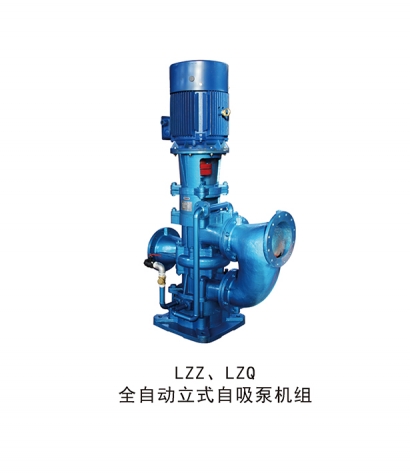 LZZ,LZQ全自動立式自吸泵機組