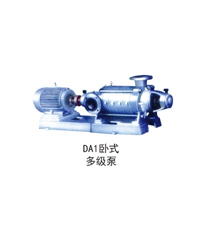 DA1臥式多級泵